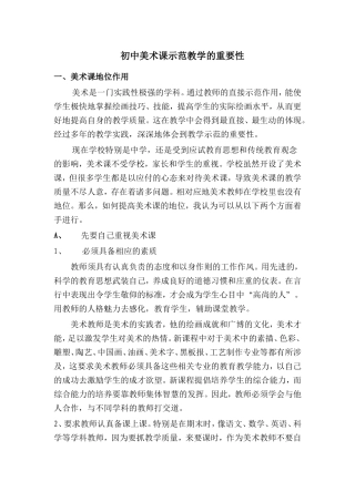 初中美术课示范教学的重要性