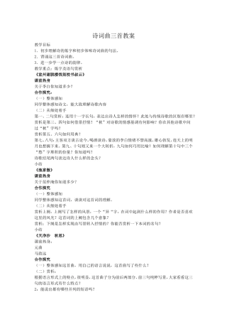 诗词曲三首教案