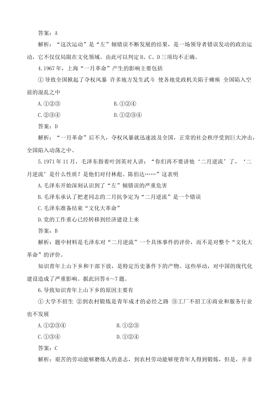 高一历史下册全国大动乱 练习与解析_第2页