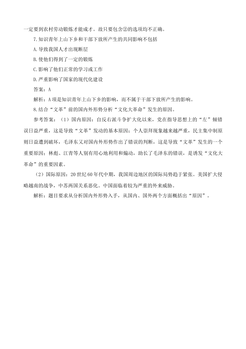 高一历史下册全国大动乱 练习与解析_第3页