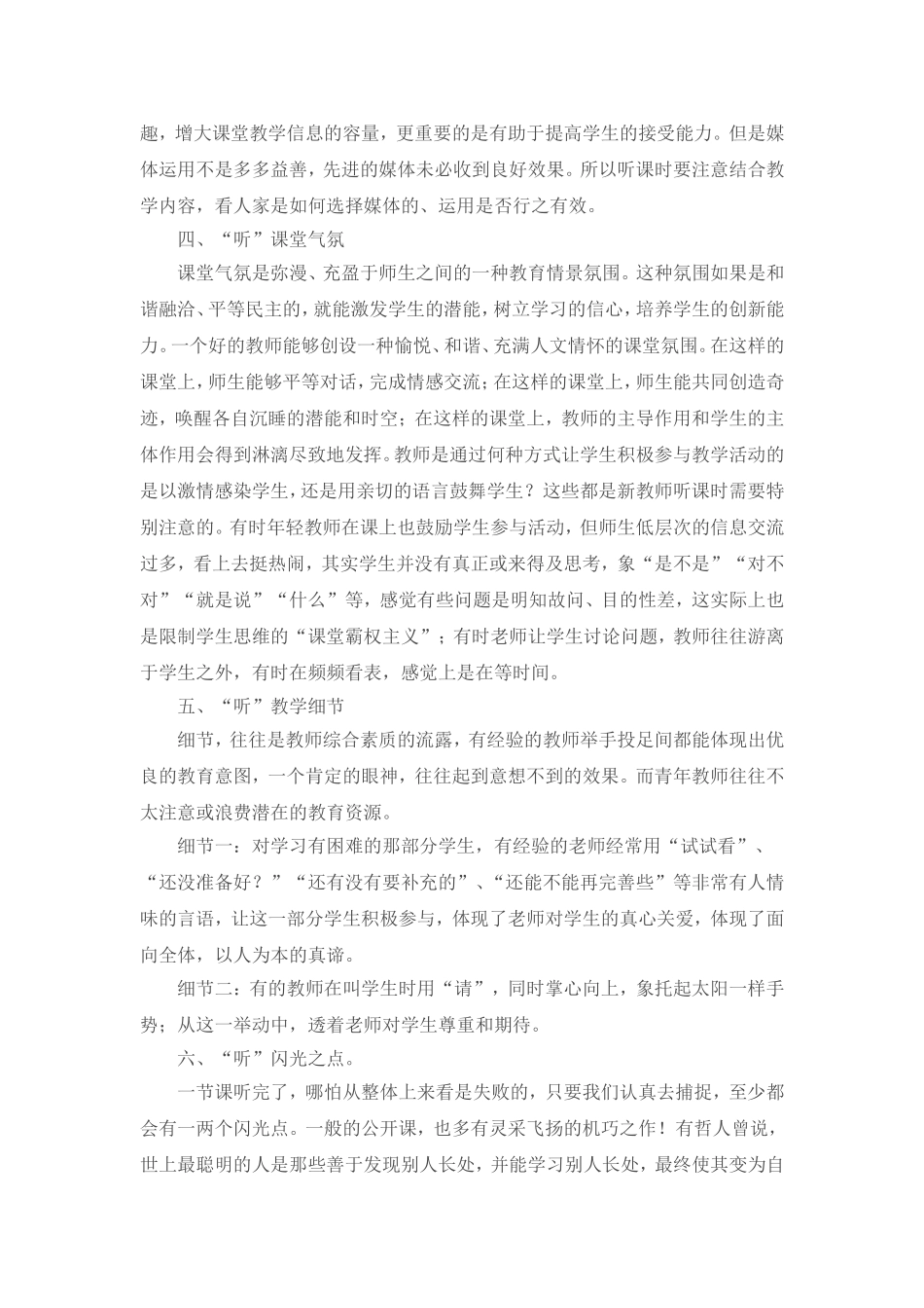 教师之间听课听什么_第2页