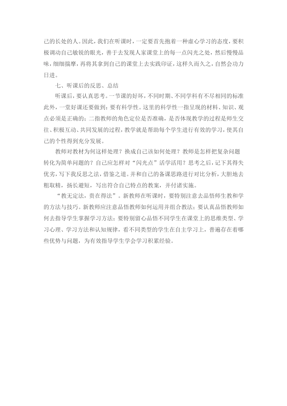 教师之间听课听什么_第3页