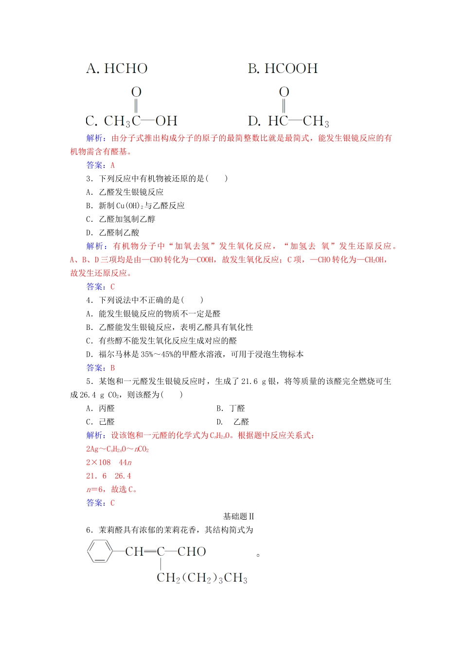 高中化学 第二章 官能团与有机化学反应 烃的衍生物 第3节 醛和酮 糖类 第1课时 醛和酮课堂演练 鲁科版选修5-鲁科版高二选修5化学试题_第3页