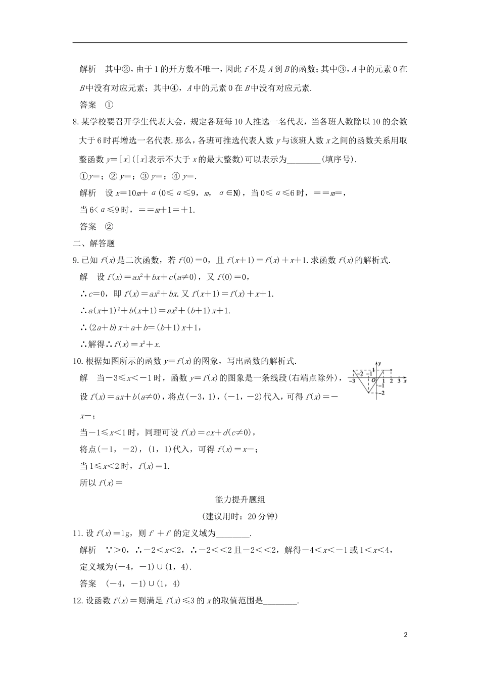 （江苏专用）高考数学一轮复习 第二章 函数概念与基本初等函数1 第1讲 函数及其表示习题 理 新人教A版-新人教A版高三全册数学试题_第2页