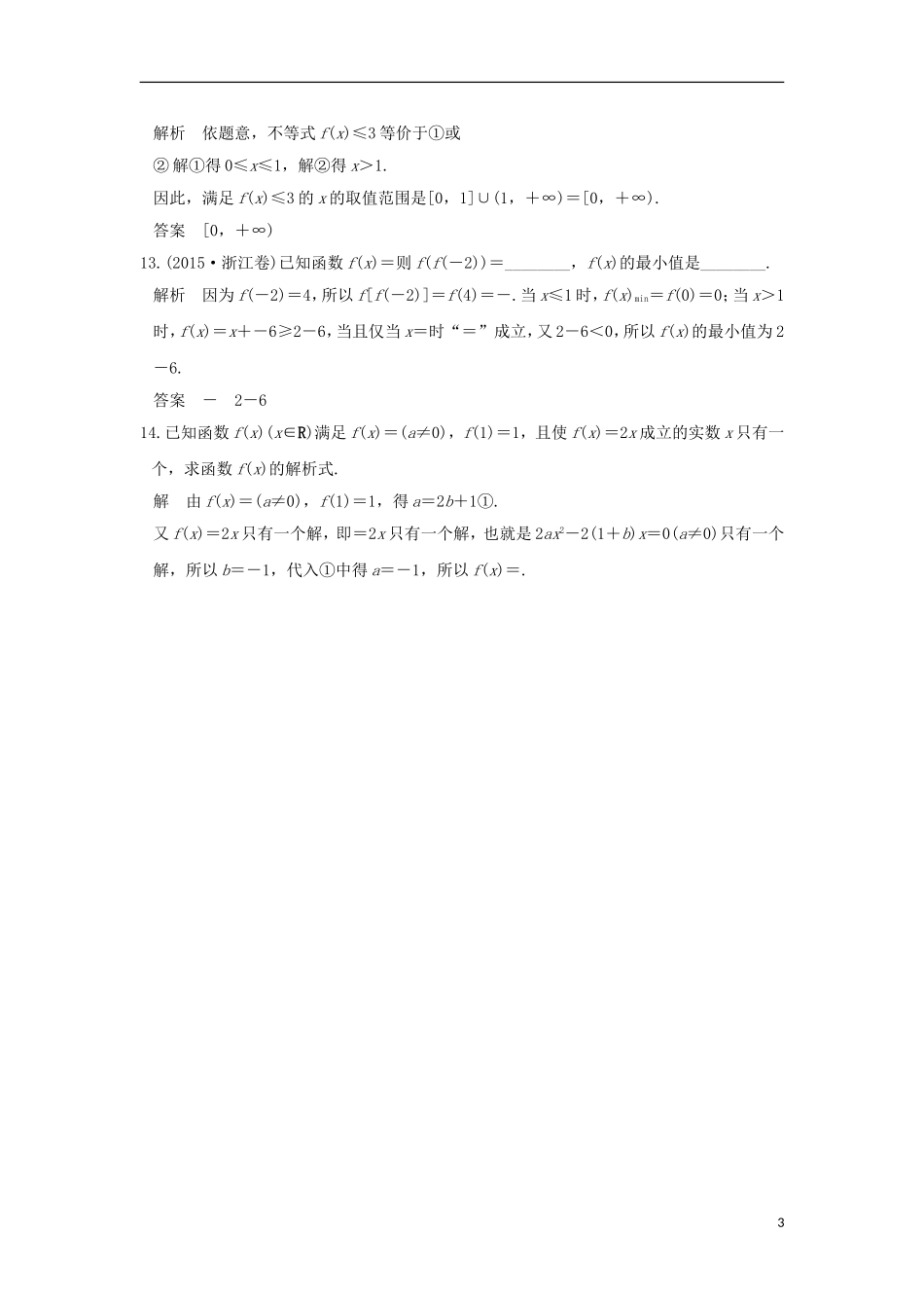 （江苏专用）高考数学一轮复习 第二章 函数概念与基本初等函数1 第1讲 函数及其表示习题 理 新人教A版-新人教A版高三全册数学试题_第3页