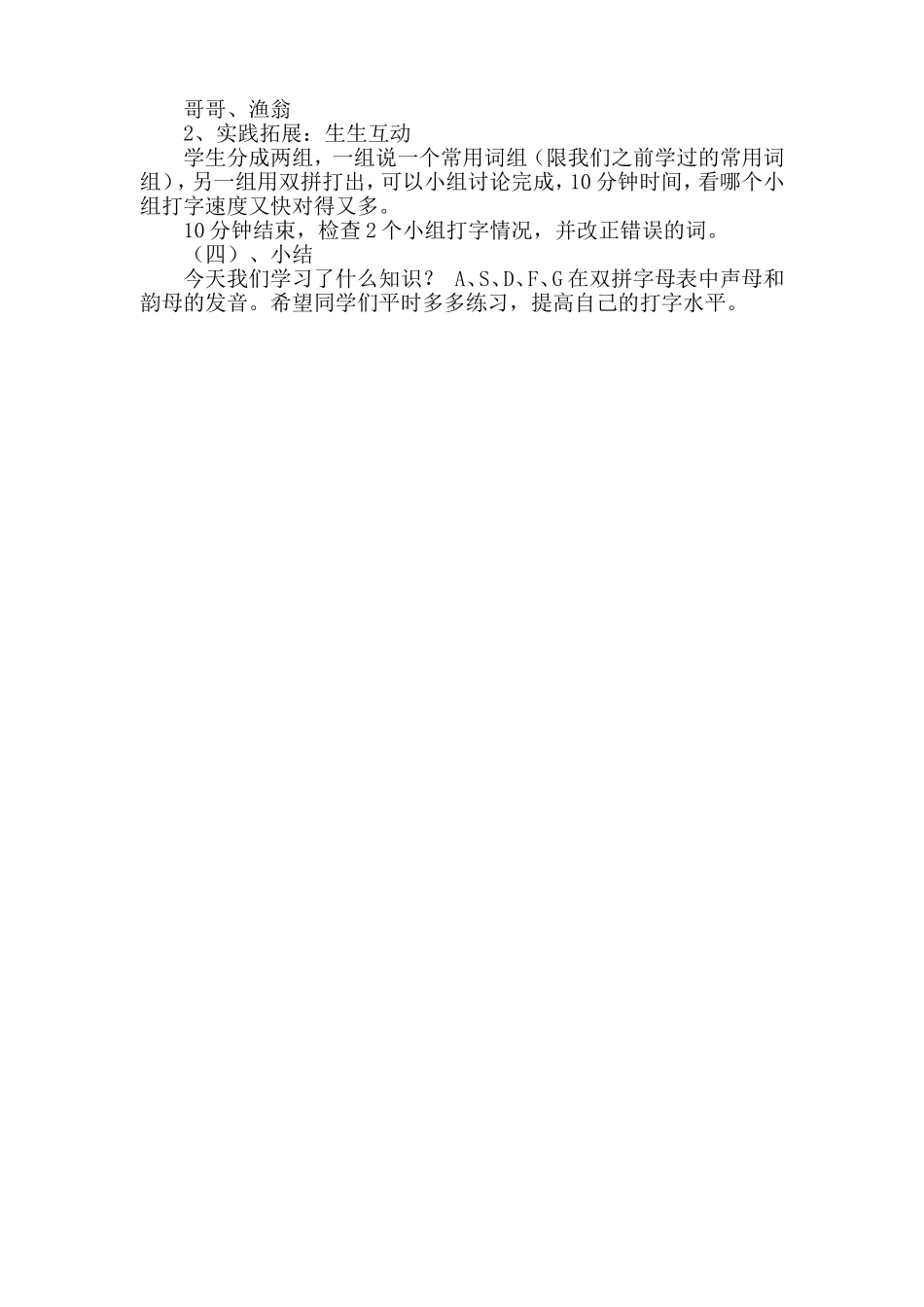 双拼输入法（三）教案_第2页
