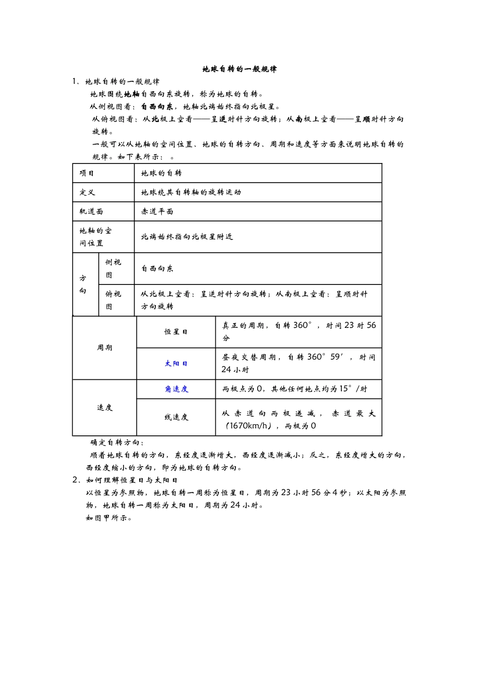 地球的自转教案_第1页