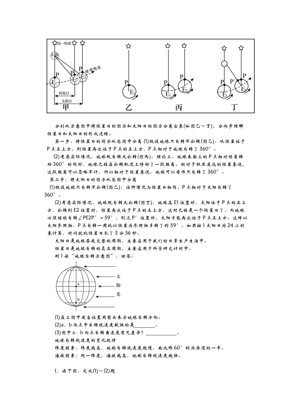 地球的自转教案_第2页