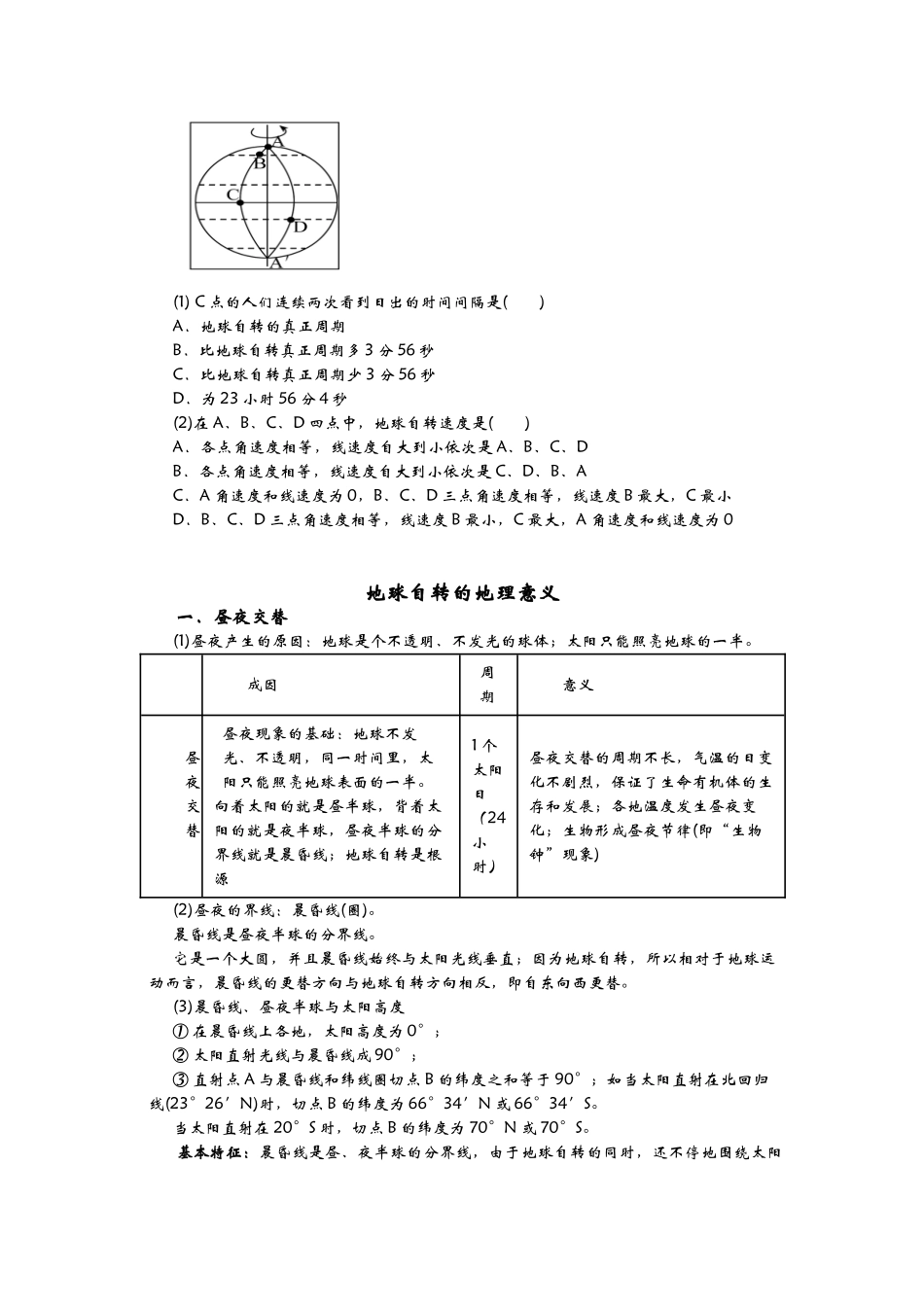 地球的自转教案_第3页