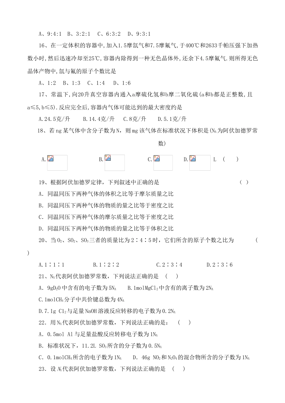 高一化学化学常用量---物质的量 同步练习上科版_第3页