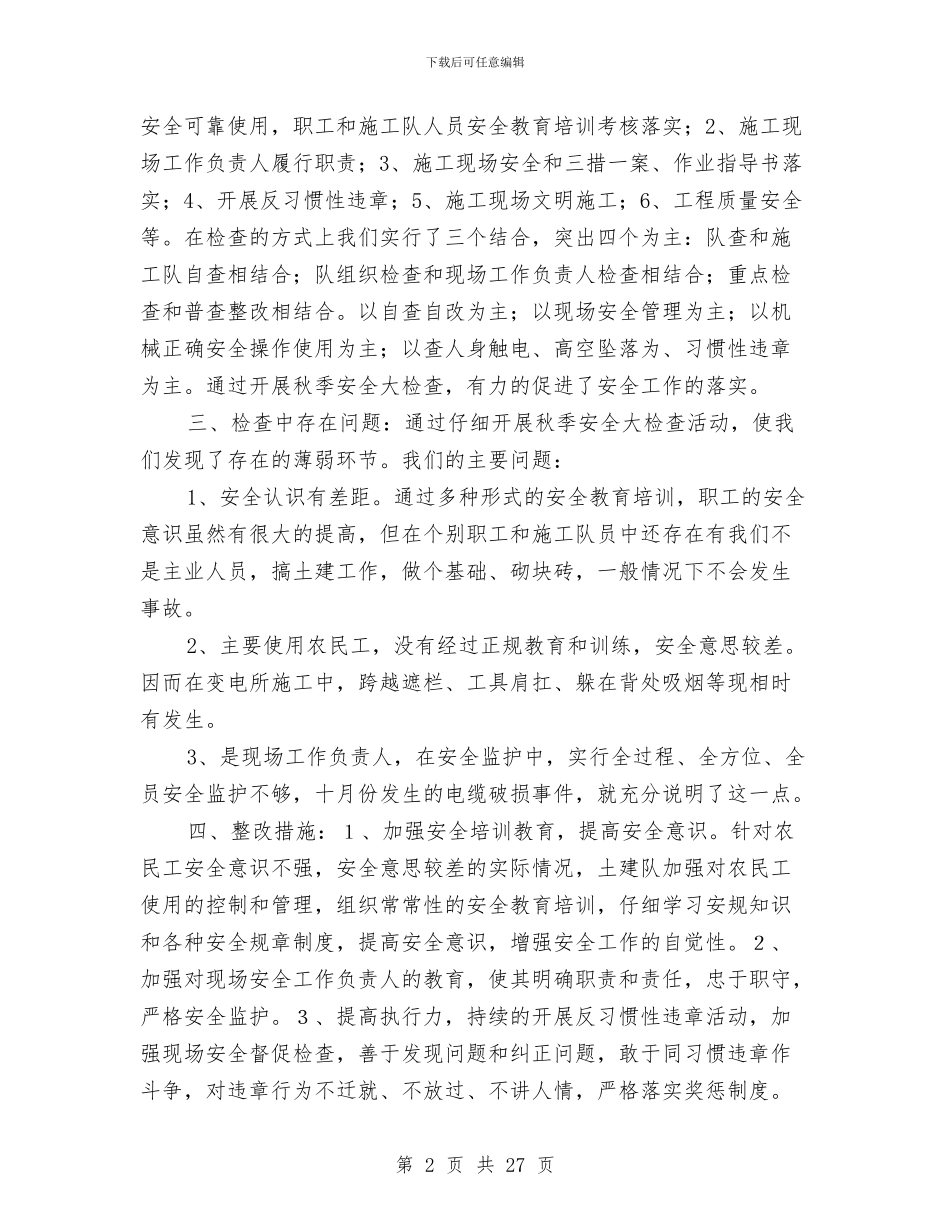 兼职安全员职责和秋检总结与兽医卫生监督所2024年工作总结及2024年工作要点汇编_第2页