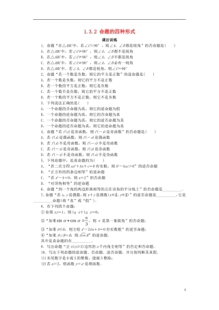 高中数学 第一章 常用逻辑用语 1.3 充分条件、必要条件与命题的四种形式 1.3.2 命题的四种形式课后训练 新人教B版选修2-1-新人教B版高二选修2-1数学试题