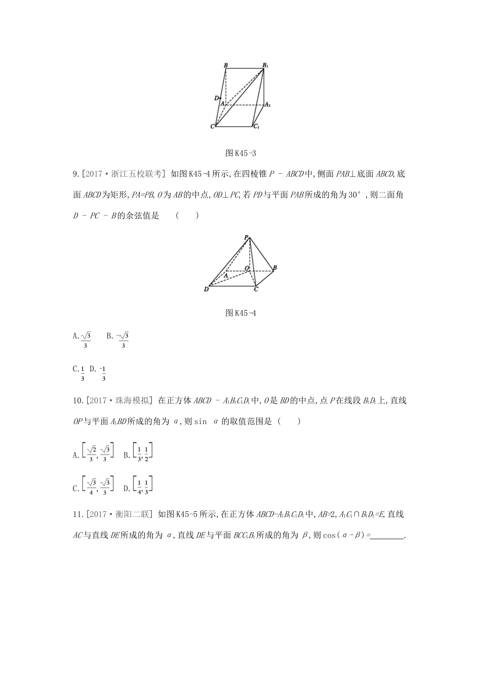 高考数学总复习 课时作业（四十五）第45讲 第1课时 空间角的求法 理-人教版高三全册数学试题_第3页