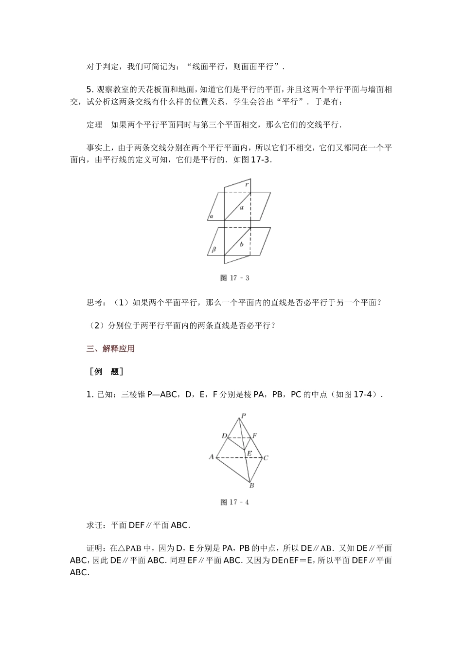 高中数学教学设计平面与平面平行_第3页