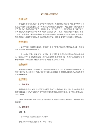 高中数学教学设计平面与平面平行