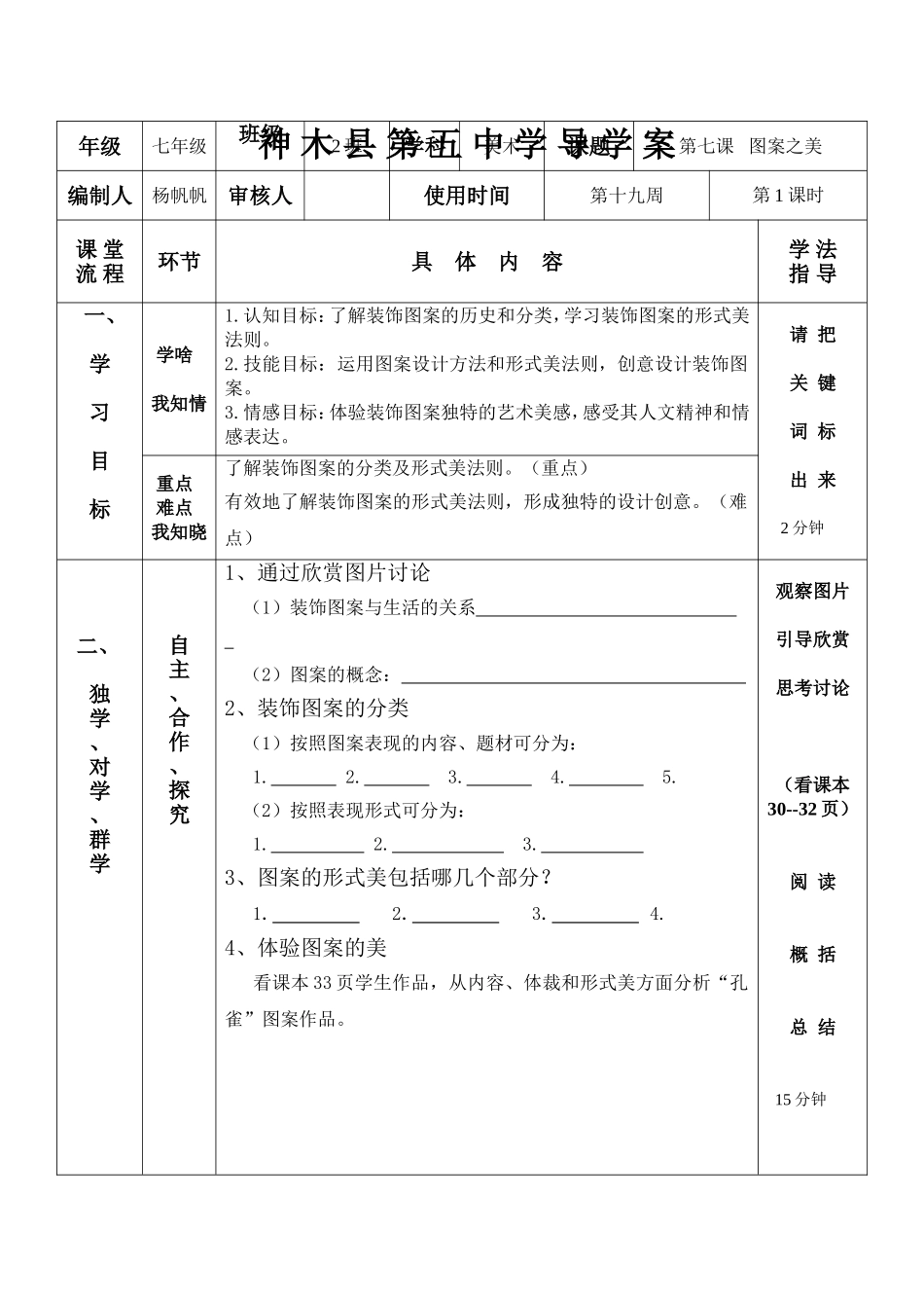 第七课图案之美美术_第1页