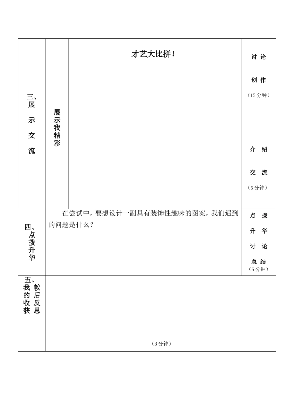 第七课图案之美美术_第2页