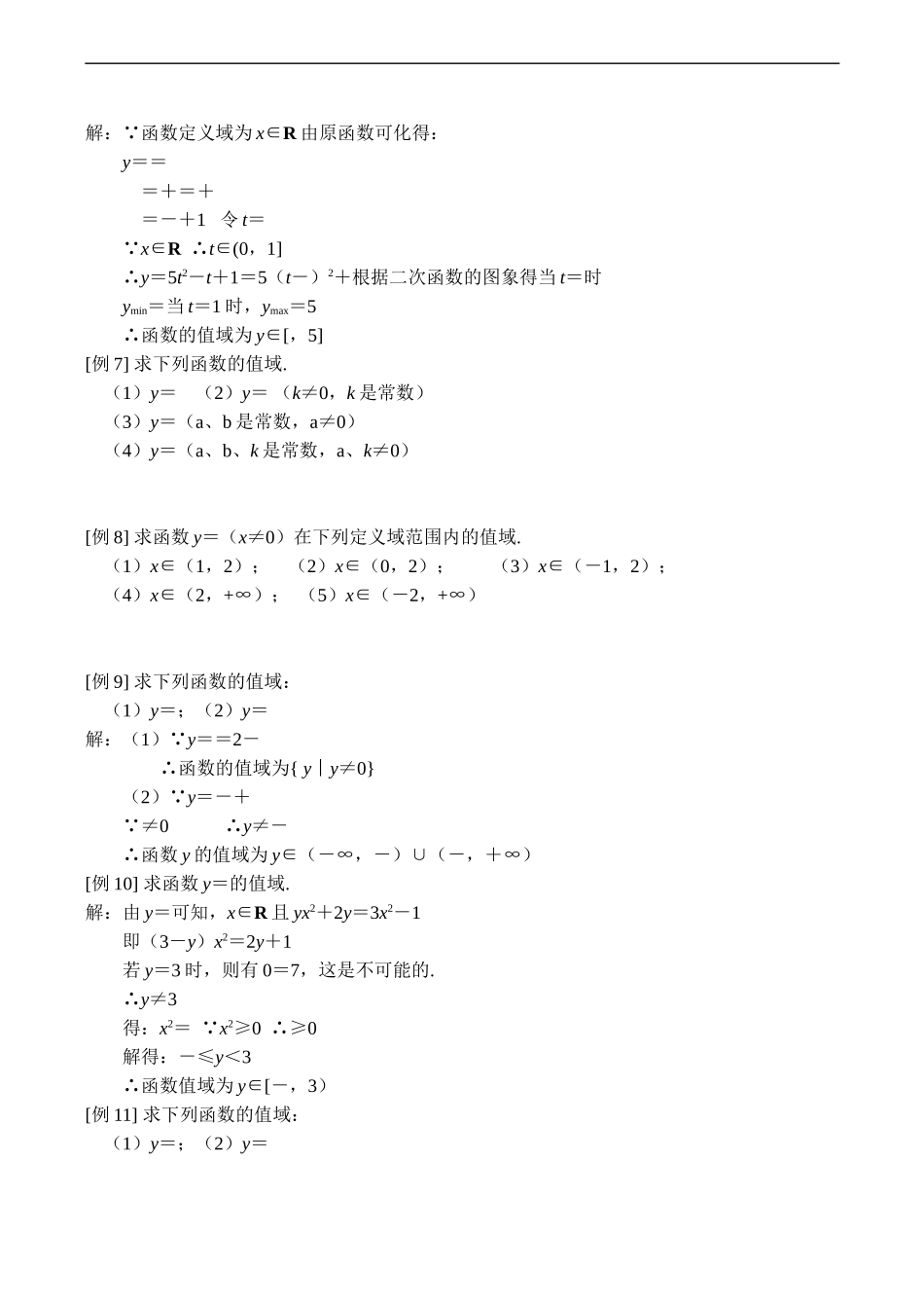 高二数学 函数的值域 必修5_第2页