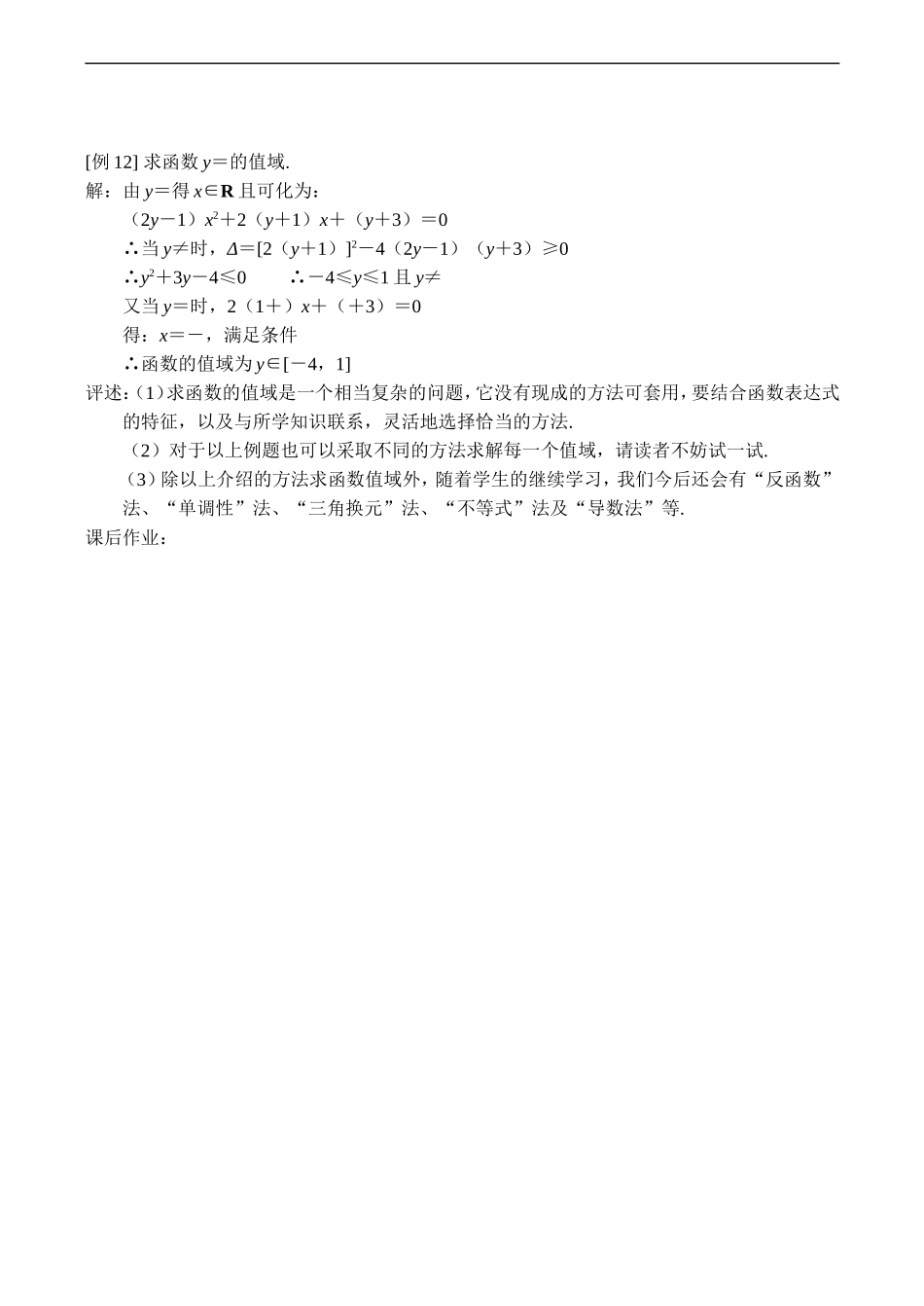 高二数学 函数的值域 必修5_第3页