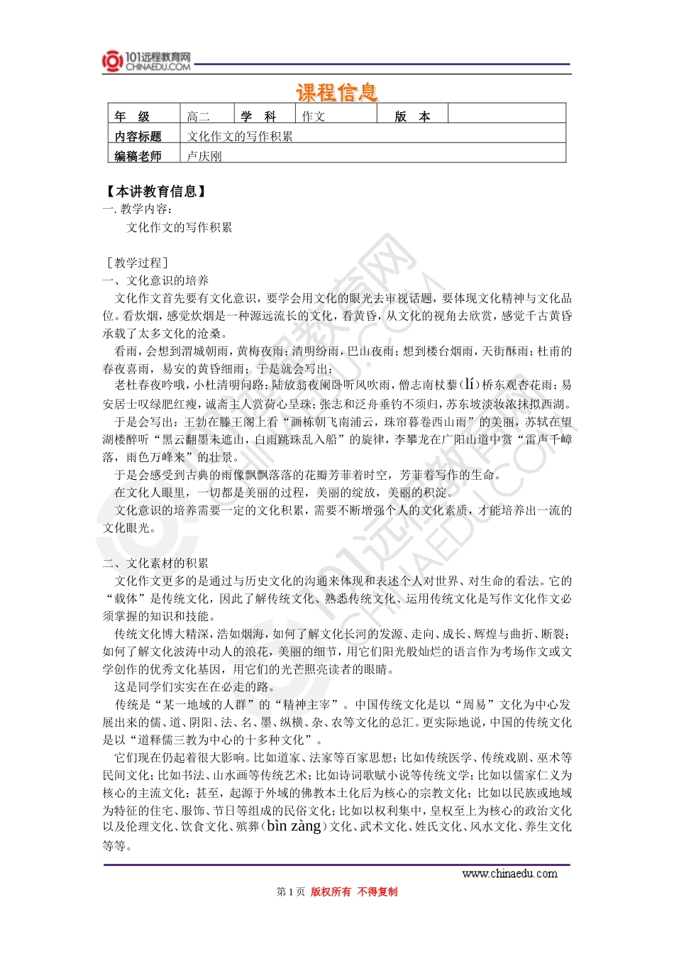 高二数学上学期期末试卷分析（文）人教实验版（A）知识精讲_第1页