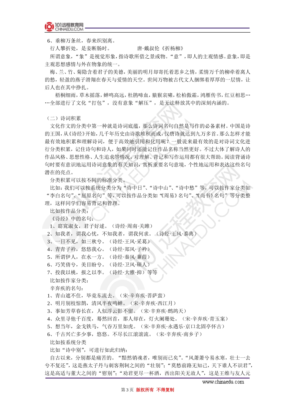 高二数学上学期期末试卷分析（文）人教实验版（A）知识精讲_第3页