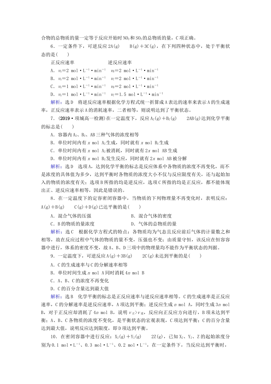 高中化学 第2章 化学反应与能量 第3节 化学反应的速率和限度 第2课时 化学反应的限度 化学反应条件的控制课时跟踪训练（含解析）新人教版必修2-新人教版高一必修2化学试题_第2页