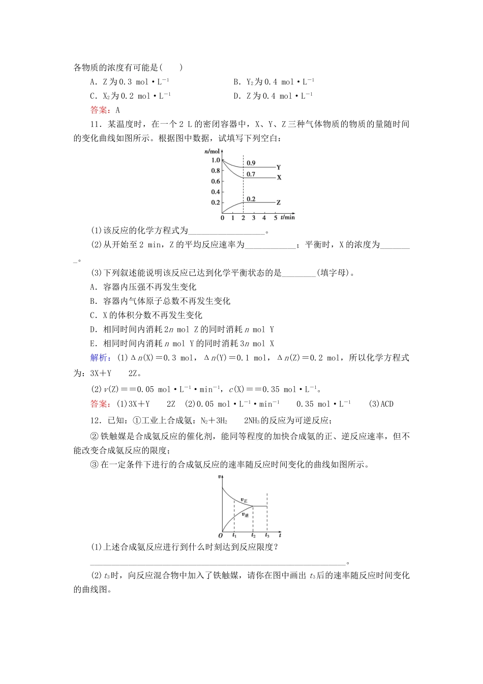 高中化学 第2章 化学反应与能量 第3节 化学反应的速率和限度 第2课时 化学反应的限度 化学反应条件的控制课时跟踪训练（含解析）新人教版必修2-新人教版高一必修2化学试题_第3页