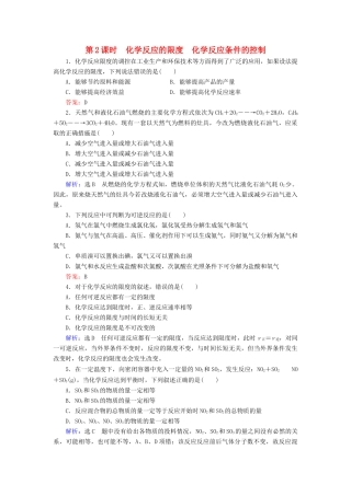 高中化学 第2章 化学反应与能量 第3节 化学反应的速率和限度 第2课时 化学反应的限度 化学反应条件的控制课时跟踪训练（含解析）新人教版必修2-新人教版高一必修2化学试题