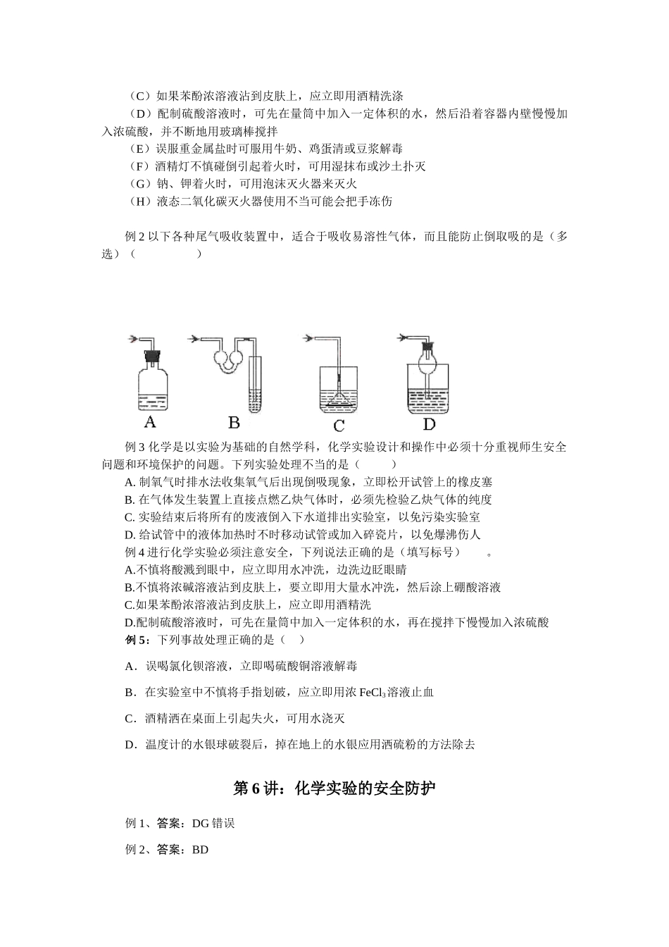 第6讲：化学实验的安全防护_第3页