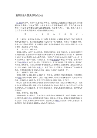 消除新生入园焦虑几点办法