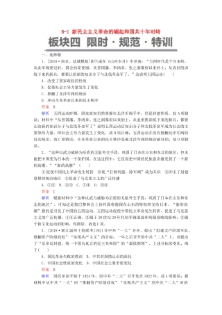 （通史版）高考历史一轮复习 8-1 新民主主义革命的崛起和国共十年对峙试题-人教版高三全册历史试题