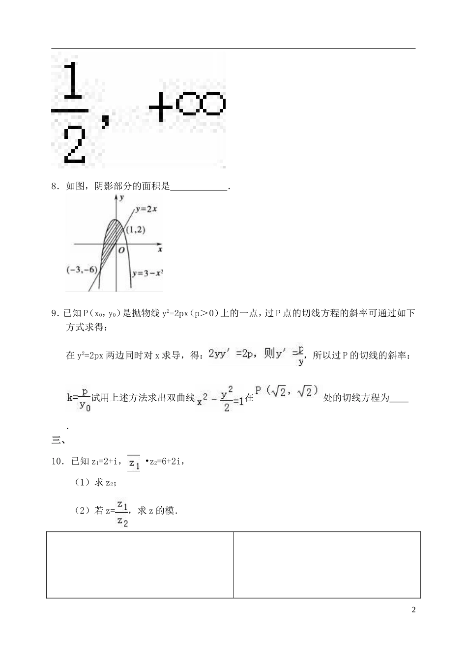 高二数学下学期暑假作业试题 理（20）-人教版高二全册数学试题_第2页