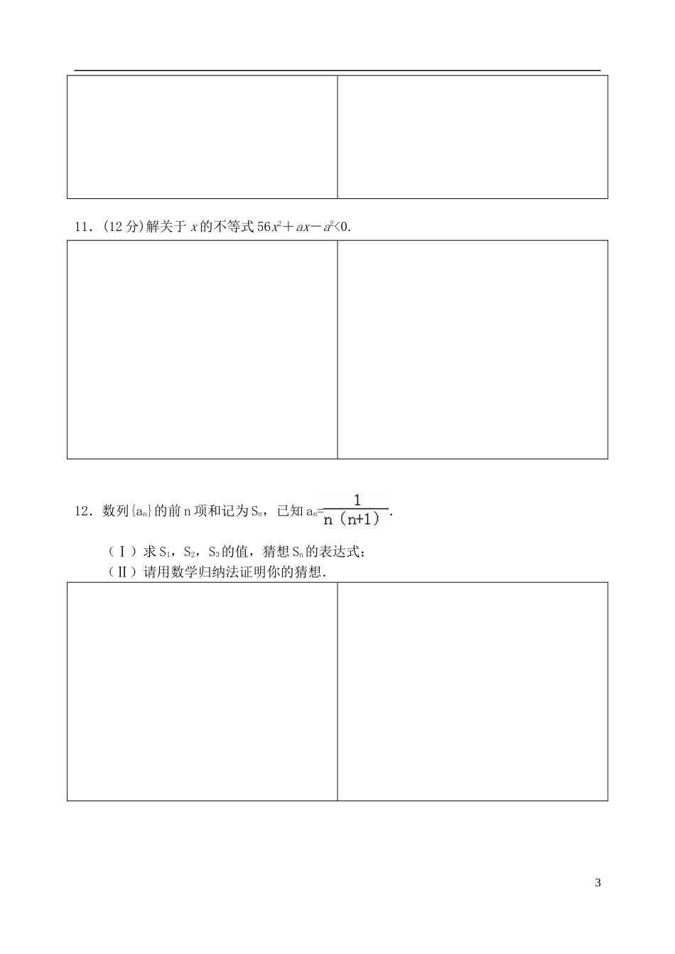 高二数学下学期暑假作业试题 理（20）-人教版高二全册数学试题_第3页