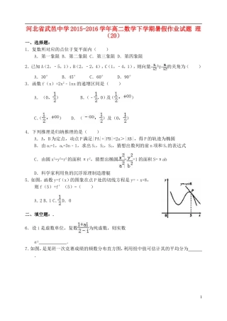 高二数学下学期暑假作业试题 理（20）-人教版高二全册数学试题
