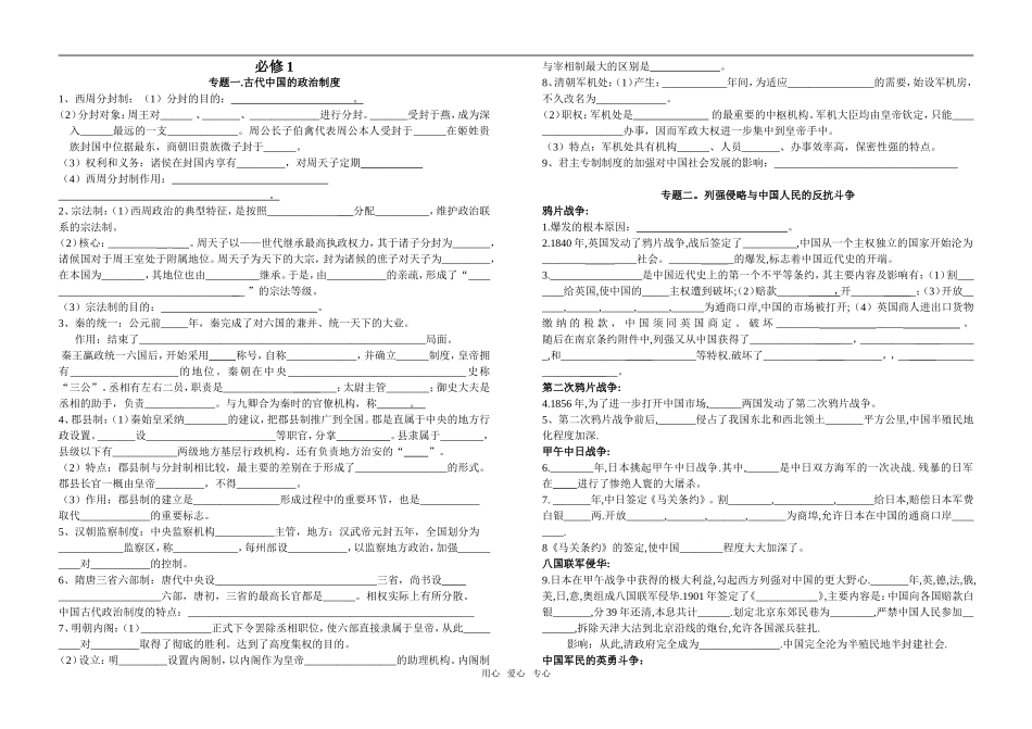 高一历史会考填空人民版必修1_第1页