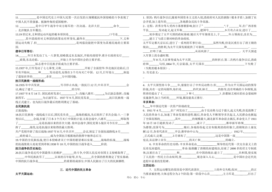 高一历史会考填空人民版必修1_第2页