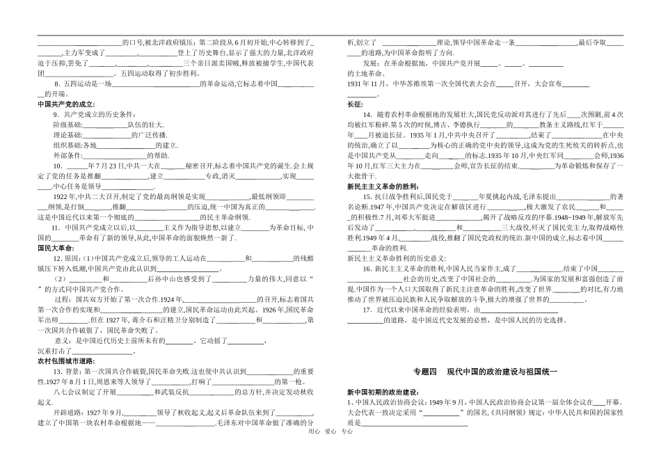 高一历史会考填空人民版必修1_第3页