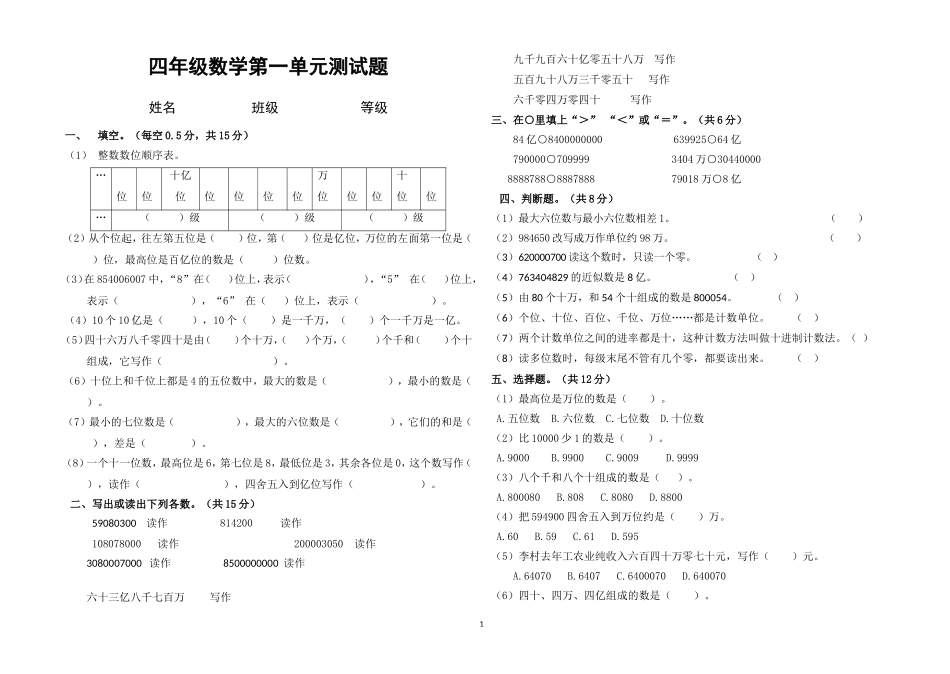 四年级数学第一单元测试题薛娜_第1页