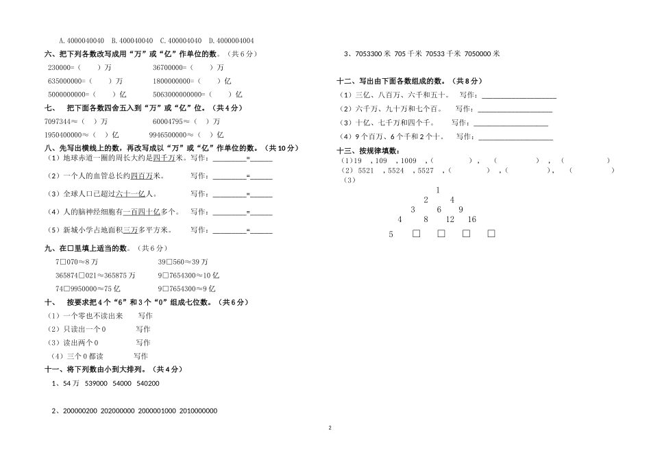 四年级数学第一单元测试题薛娜_第2页