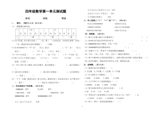 四年级数学第一单元测试题薛娜