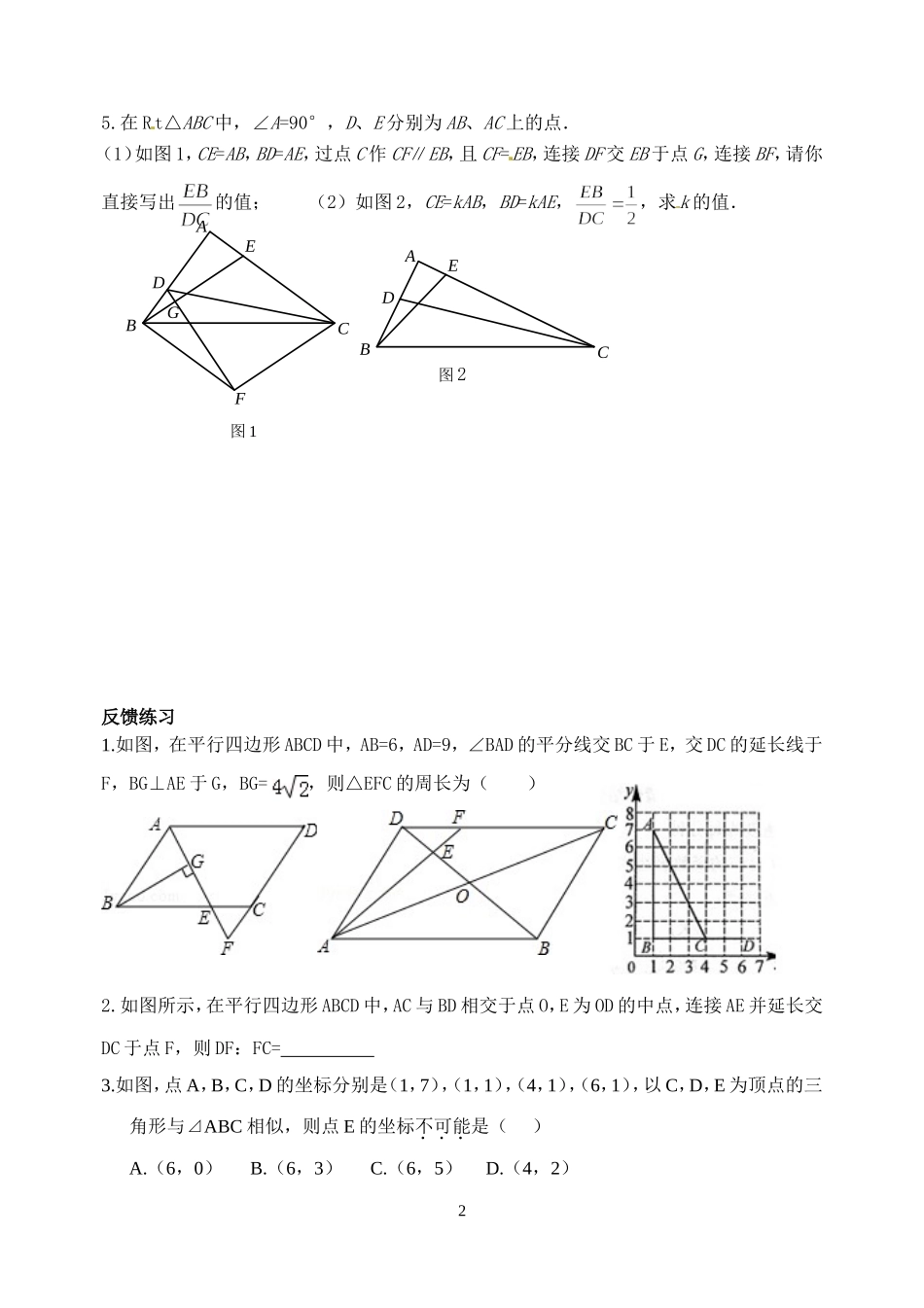 图形的相似综合练习_第2页