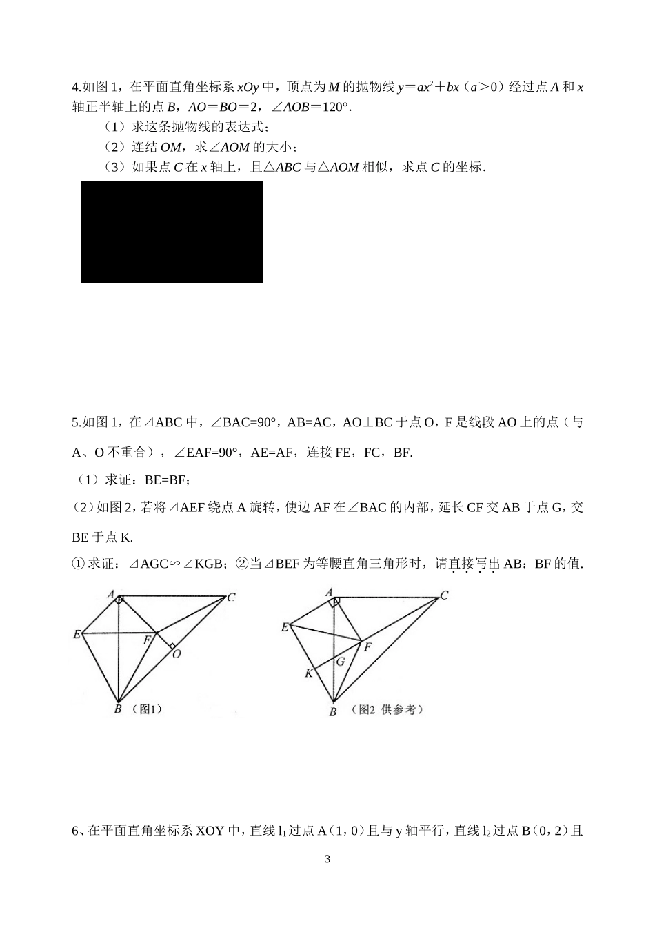 图形的相似综合练习_第3页