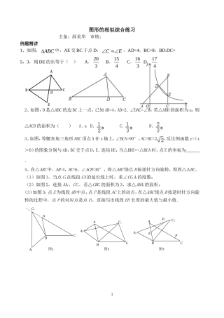 图形的相似综合练习