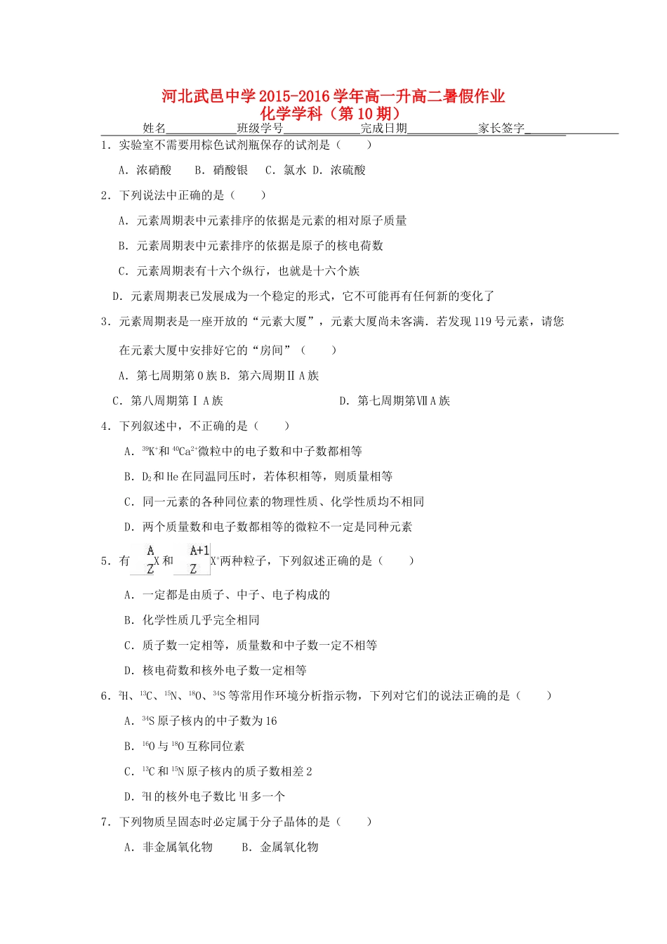 高一化学下学期暑假作业试题（10）-人教版高一全册化学试题_第1页