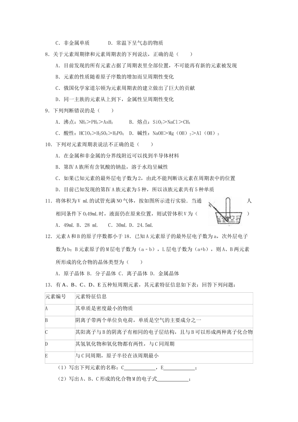 高一化学下学期暑假作业试题（10）-人教版高一全册化学试题_第2页