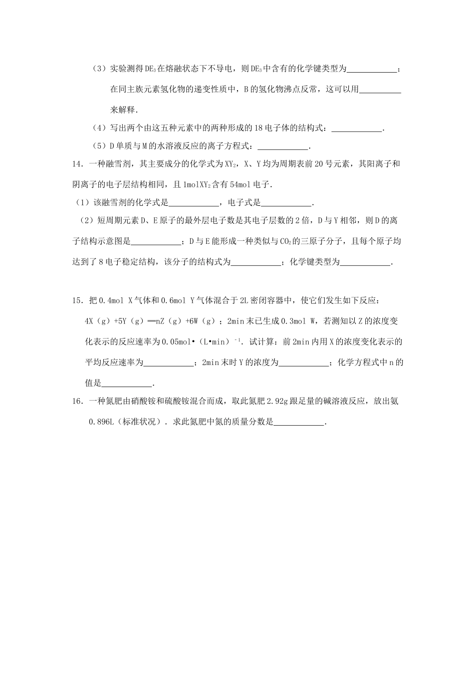 高一化学下学期暑假作业试题（10）-人教版高一全册化学试题_第3页