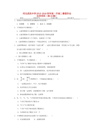 高一化学下学期暑假作业试题（10）-人教版高一全册化学试题