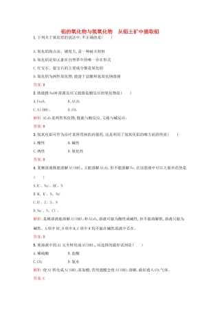 高中化学 专题3 从矿物到基础材料 第一单元 从铝土矿到铝合金（第2课时）铝的氧化物与氢氧化物 从铝土矿中提取铝课时训练 苏教版必修1-苏教版高一必修1化学试题