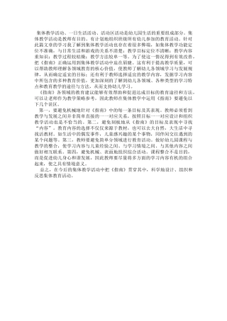 在集体活动中实施《指南》