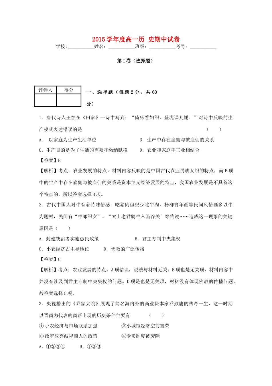 高一历史下学期期中试题 （含解析）-人教版高一全册历史试题_第1页